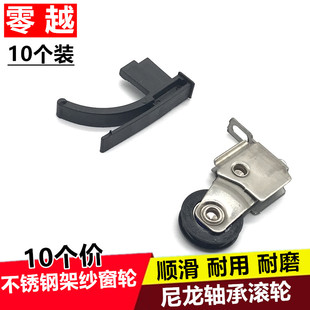 10个亚材纱窗滑轮不锈钢架轴承纱网滚轮金刚网纱窗轮子防蚊窗轱辘