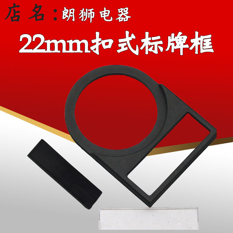 按钮挂牌指示牌标识牌按钮标牌框内径22mm25mm30mm16mm扣式插式