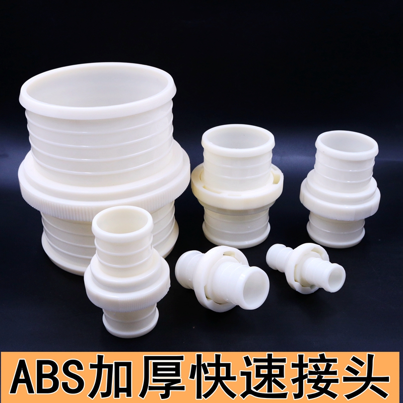 水泵快速连接头ABS塑料水管软管水带配件大全直通三寸2寸加厚