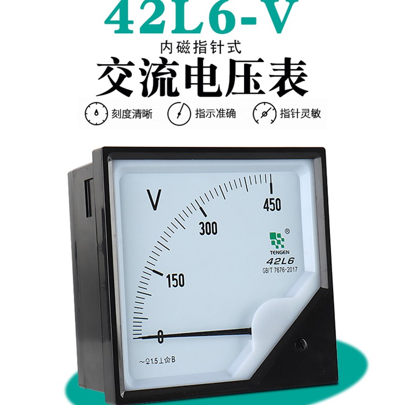 天正电气交流电压表42L6-V 450V500V250V机械仪表指针式表头可定