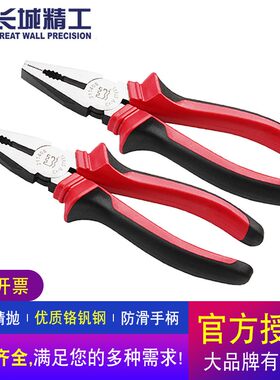 长城精工钢丝钳多功能省力钳子工业级钢丝钳8寸老虎钳6寸五金工具