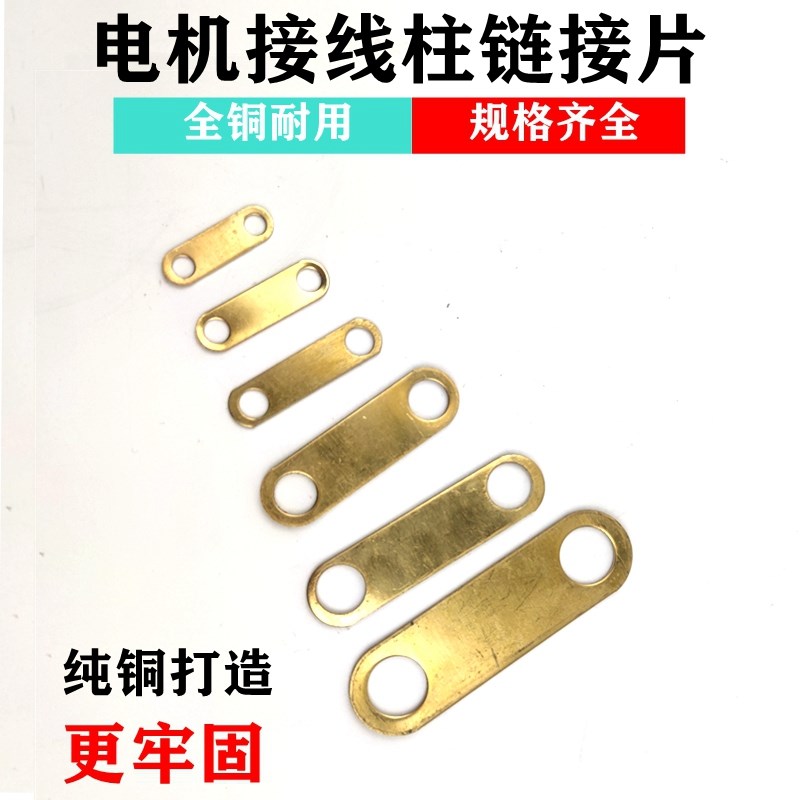 三相电机接线柱连接铜片电动机马达接线端子连片电机塔桥连接铜片