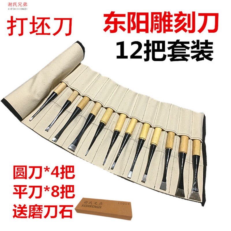 精品东阳雕刻刀打胚刀12把新手套装 打胚刀雕刻雕花刀木雕工具刀