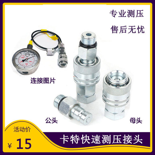 卡特液压泵测压接头卡特E320C/ 324D/325C/330C/D/336D/快速接头
