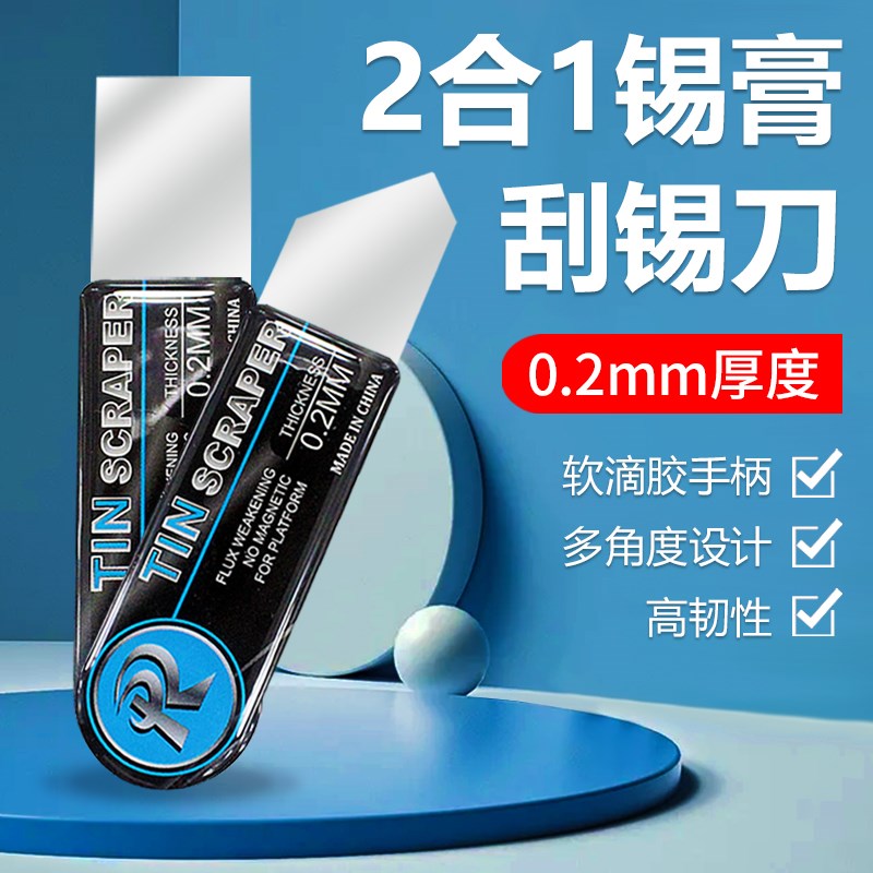 2件套刮锡刀 锡浆刮刀 植锡锡膏刮刀片手机维修电子焊接工具配件