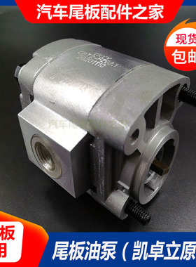 汽车尾板油泵 凯卓立液压升降围板油源抽油泵CBQZ/CBT2.5F3.2F