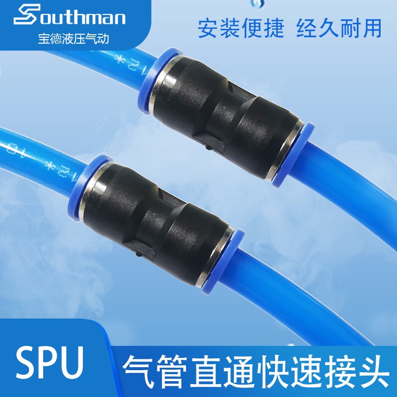 宝德快插SPU系列直通接头6-8-10-12-14-16 6分8分1寸1.5寸2寸