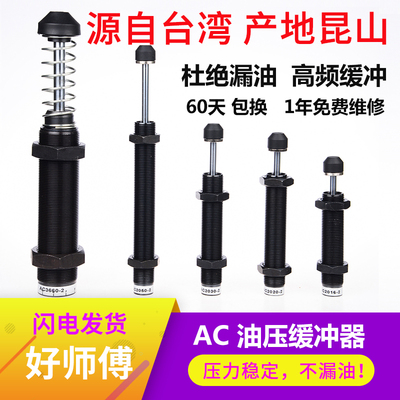 液压缓冲器AC0806/1210/1412/2015/2530-2气缸弹簧油压阻尼器ACA