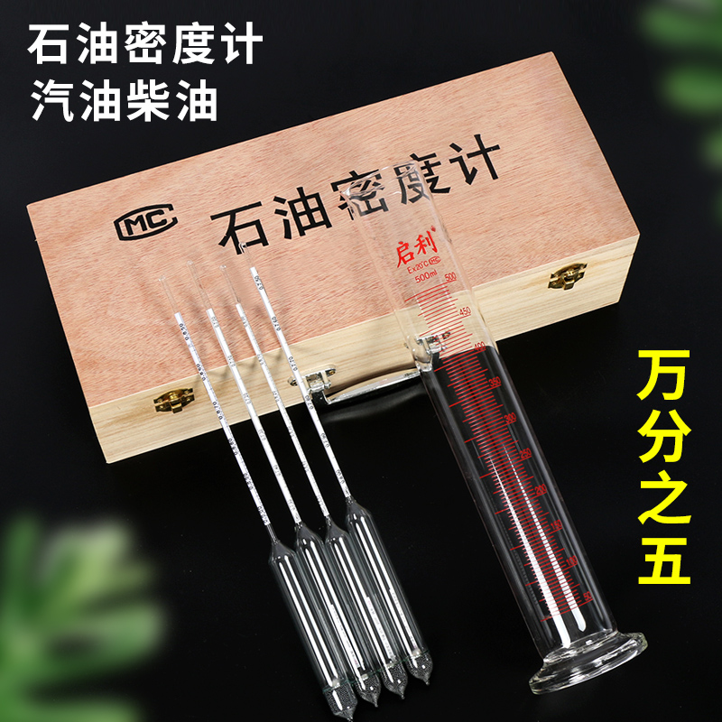 石油密度计比重计高精度 计量油品检测仪加油站 柴油汽油密度计