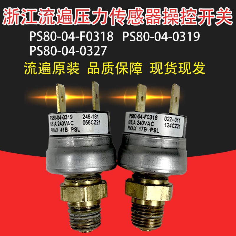 PS80-04-0319/PMAX 41B PSL流遍压力传感器控制开关 PS80-03-0327