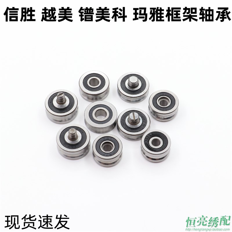 电脑绣花机配件非标双列导轨轴承双沟轴承SG66 627U SG22越美德源