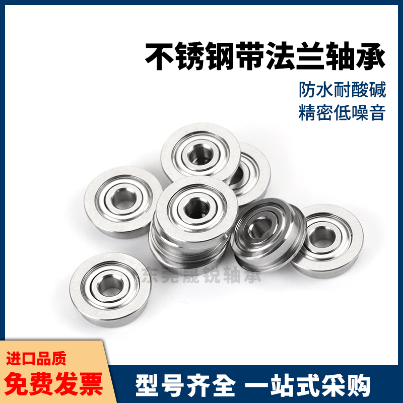 不锈钢防水滚珠轴承SFLC673 674 675 676 678 ZZ 法兰型C-