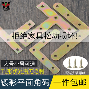 90度直角固定器T型铁支架连接件片桌椅腿加固L型角铁 加厚彩铁角码