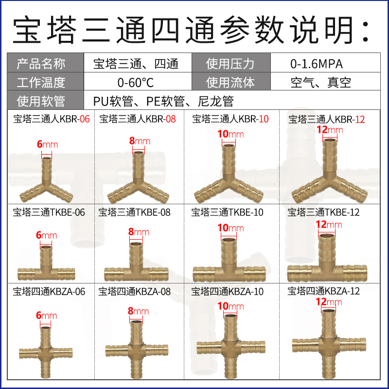 铜接头宝塔Y型三通T型三通 直通十字四通快插6/8/10/12MM内径软管