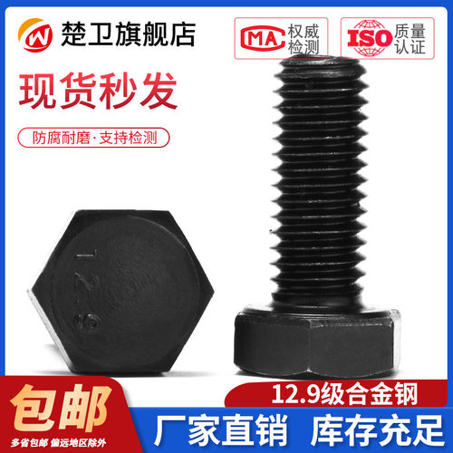 M5M6M8M10 12.9级外六角螺丝高强度螺栓加长螺钉螺柱(合金钢)材质