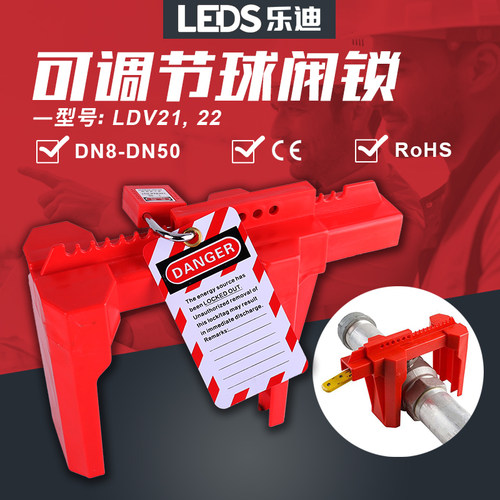 贝迪型可调节球阀锁隔离停工自来水阀手柄管道锁阀门开关安全锁具