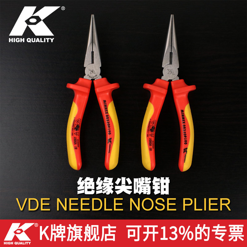 K牌多功能绝缘尖口尖嘴钳 电动汽修汽车电工尖咀钳子维修专用工具