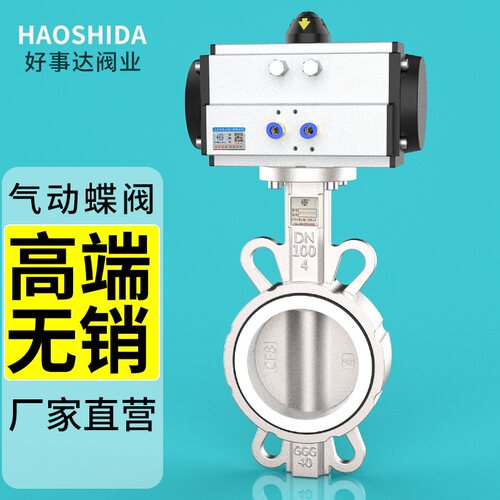 气动不锈钢对夹式蝶阀四氟阀门dn 50 65 80 100 125 150 200 300