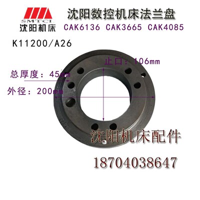 沈阳数控机床CAK6136CAK3665 CAK4085法兰盘卡盘配套法兰盘K11200