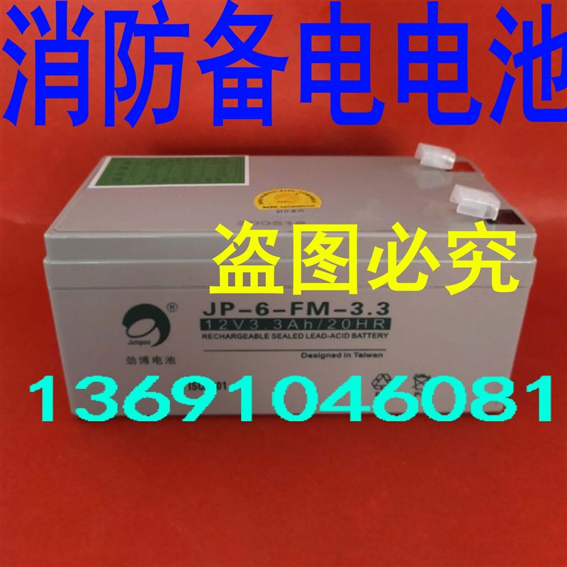 劲博 JP-6-FM-3.3 12V3.3AH消防报警器电子秤电动玩具 专用蓄电池