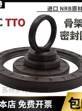 TC TTO骨架油封95*100 110 115 120 125 130*8 10 12 15O型密封圈