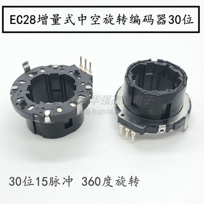 EC28中空旋转编码器30位增量式数字电位器导航音量旋钮小家电开关