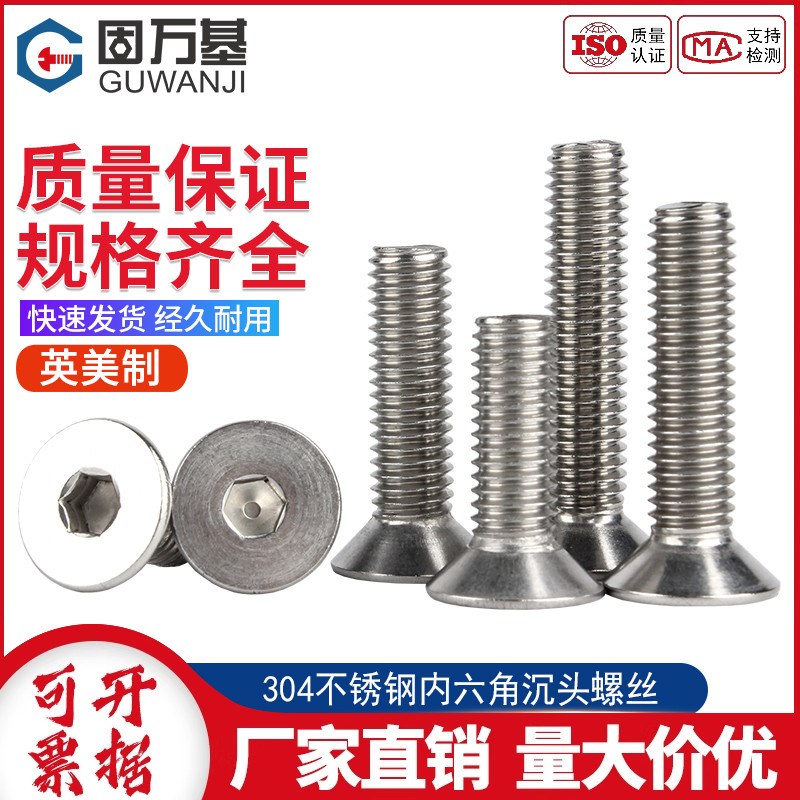 304不锈钢英制沉头内六角螺丝美制平头螺栓平杯螺钉2#4#8#10#1/4