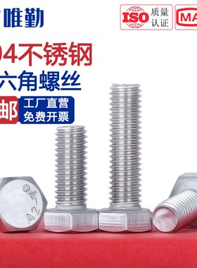 对边14mmM8 对边17mmM10 对边19M12 304不锈钢外六角螺丝GB30螺栓