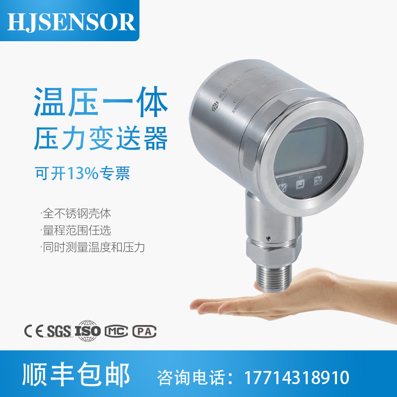 温压一体压力变送器智能数显不锈钢壳体高精度气液压传感器4~20mA
