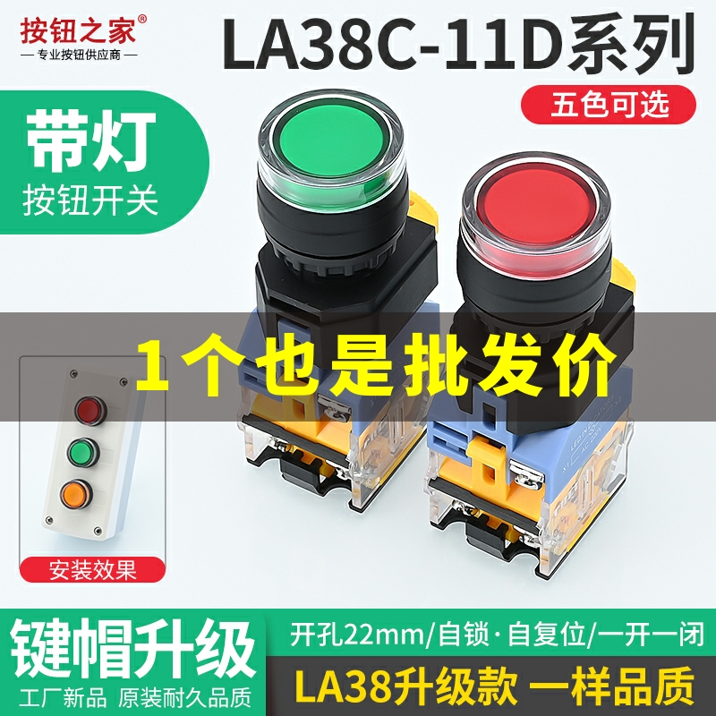 新款 LA38C-11DN带灯按钮开关 自复位自锁DNZS 220V 380V 12V红绿