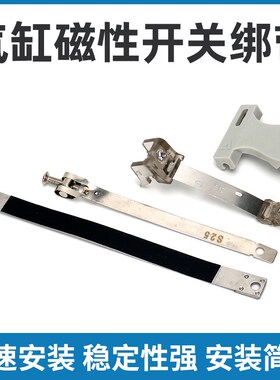 F-SC32/40/50/63/80/100SH传感器卡扣MAL气缸绑带D-C73扎带F-MQS8