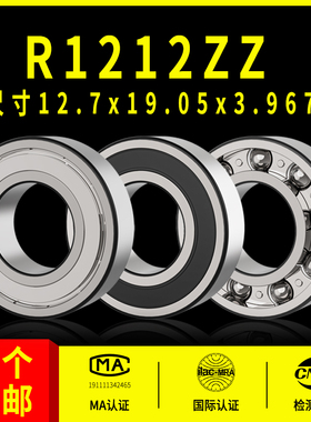 深沟球非标英制轴承型号大全R1212ZZ 内径12.7外径19.05高度3.967