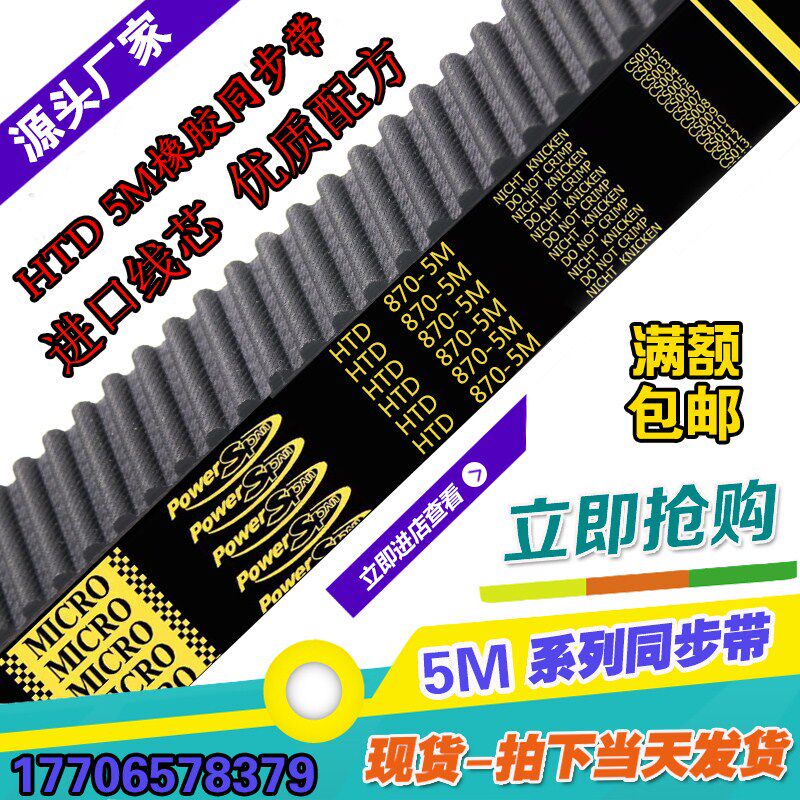 HTD5M橡胶同步带圆弧齿5M-870 5M-880 5M-890工业传动送皮带