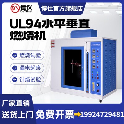 灼热丝试验机塑料阻燃汽车UL94针焰水平垂直燃烧漏电起痕试验箱