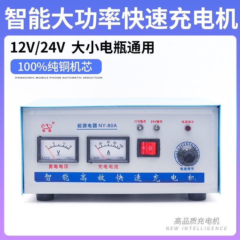汽车电瓶充电器12V24V伏80A蓄电池纯铜全智能可调节自动充电机50A