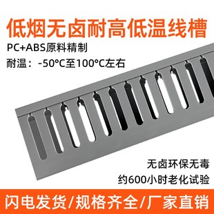 低烟无卤线槽耐高温工业线槽塑料绝缘机柜电气柜航天航空线槽厂家