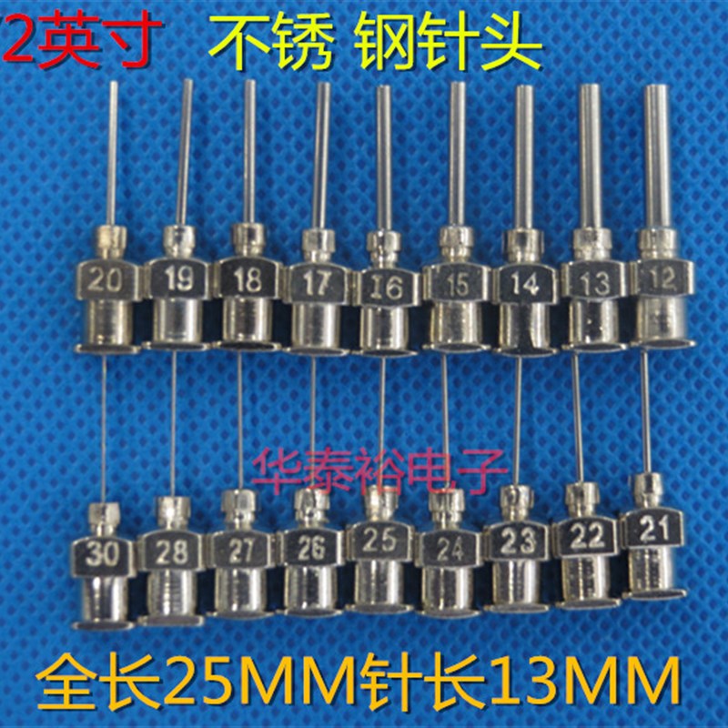 12支1盒包邮1/2英寸注射器不锈钢点机胶针头针筒针咀针管金属针头