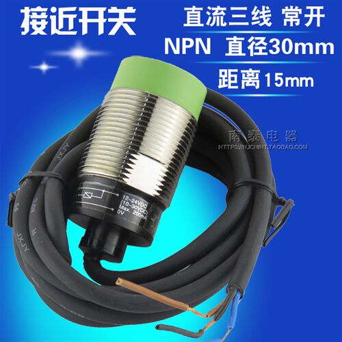 全新接近开关 直流三线 常开NPN  LJ30A3-15-Z/BX PR30-15DN M30