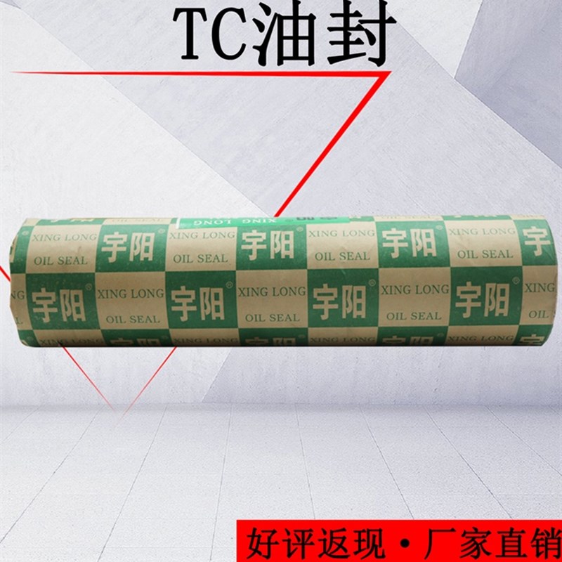 国产宇阳骨架油封TC20*30/32/35/40/42/45/47/50/52*7/8/10/12