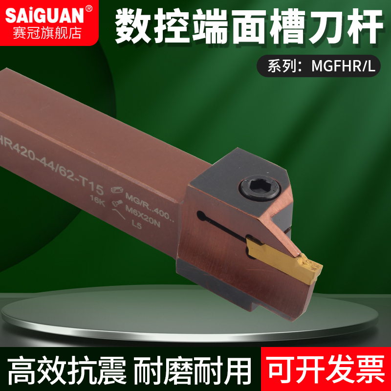 赛冠数控刀杆 端面切槽刀杆MGFHR320/325/420/425外圆平面圆弧刀