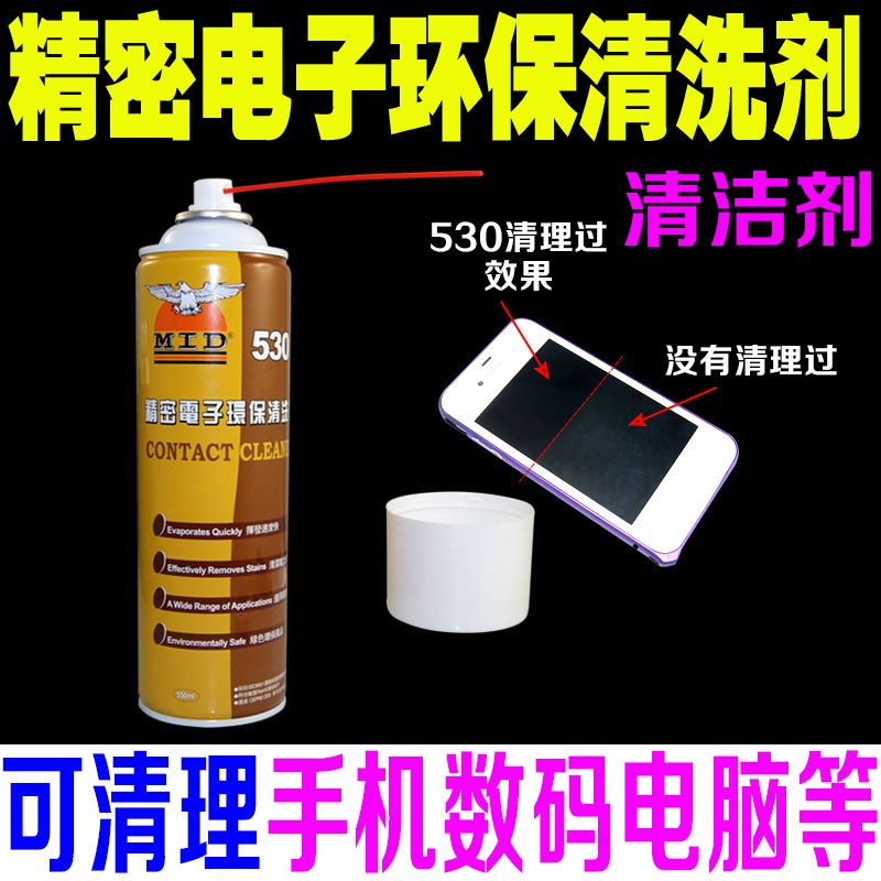 包邮 530清洁剂精密电子清洗剂 清洁液手机屏幕 精密电路板清洁剂