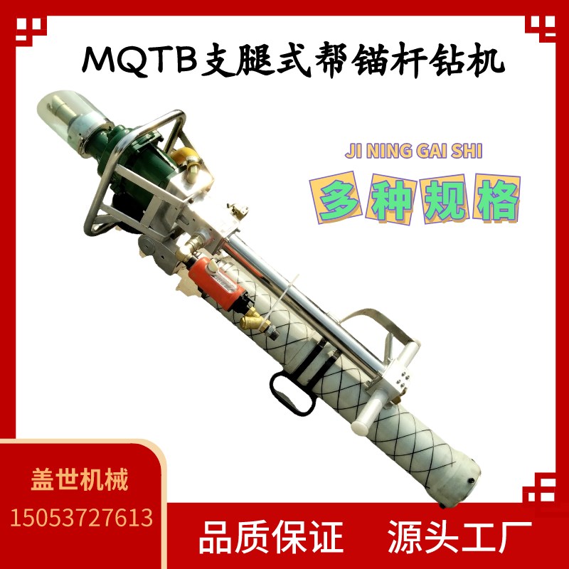 MQTB130/3.2大功率支腿式气动帮锚杆钻机煤矿用边坡打孔带煤安