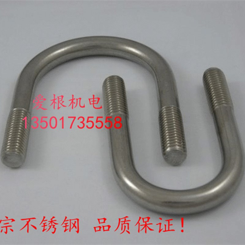 【不锈钢201/304】不锈钢U型卡 U型螺栓 连接件 管卡 M6*28