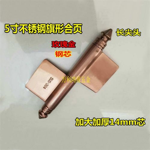 5寸304不锈钢旗形合页玫瑰金长尖头无孔铰链防火门脱卸合页