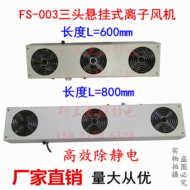 高品质FOCUS FS-003除静电三头悬挂式离子风机静电消除器离子风扇