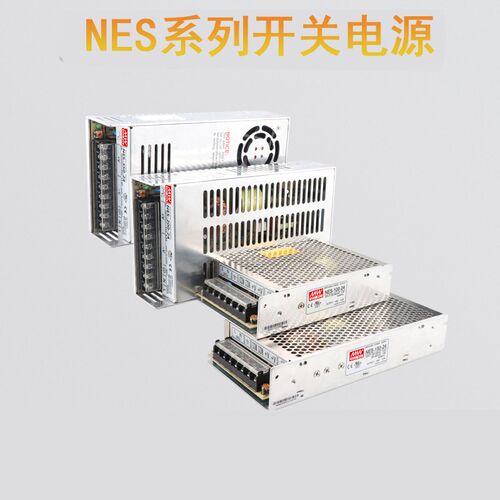明伟NES开关电源15W25W35W50W75W100W150W200W350W 5V12V24V