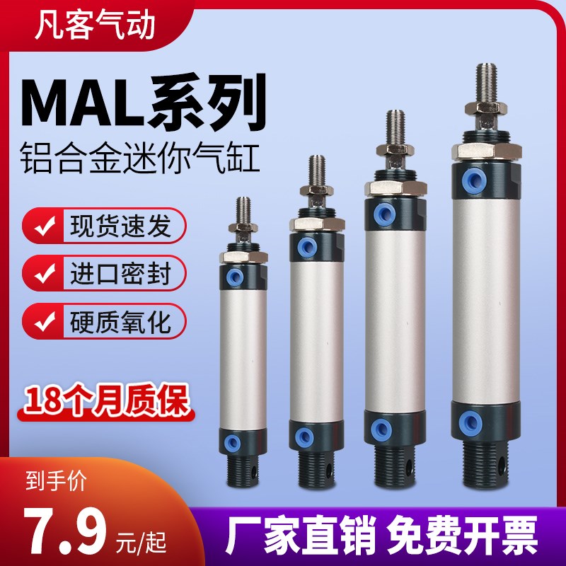 铝合金迷你气缸MAL16/20/25/32/40*25*50/75/100/150/200小型气动