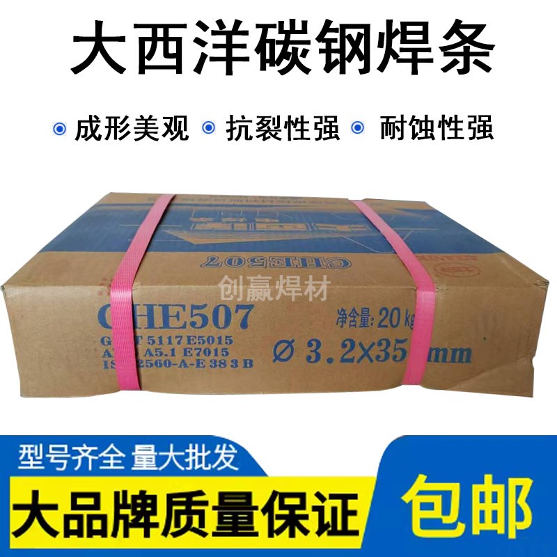 大西洋CHE427SHA/E4315P 507SHA/E7015-G抗氢钢焊条507RH焊条3.2