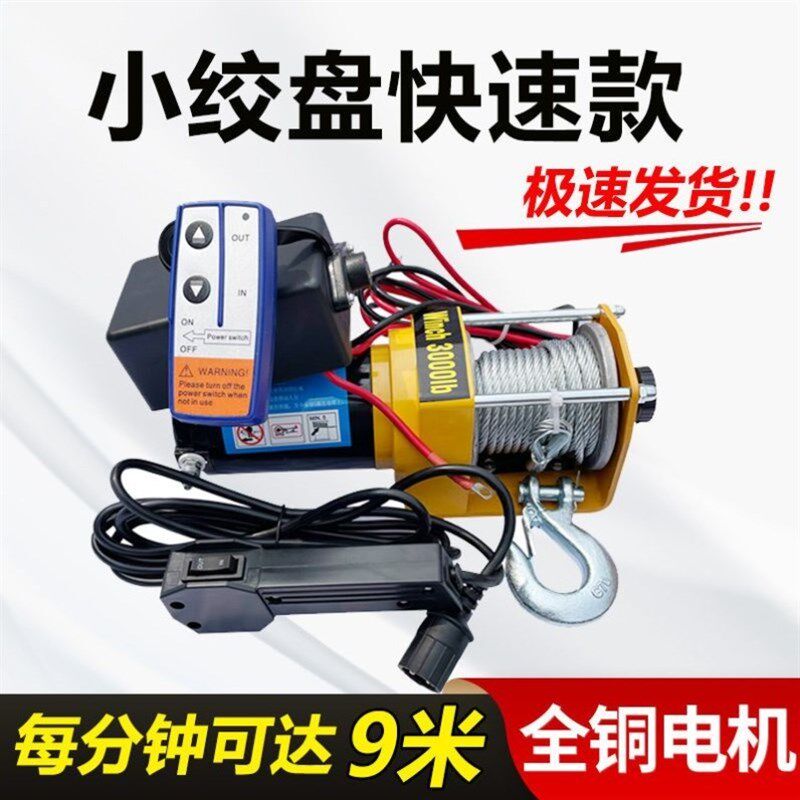 新一代快速款电动绞盘12v24v提升机越野车自救神器车载小吊机绞盘