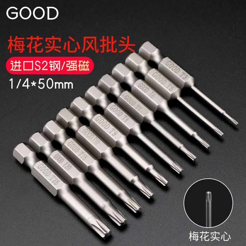 GOOD梅花风批头1/4*50mmT5T6T8六星型披嘴6.35mm批头S2钢带磁起子